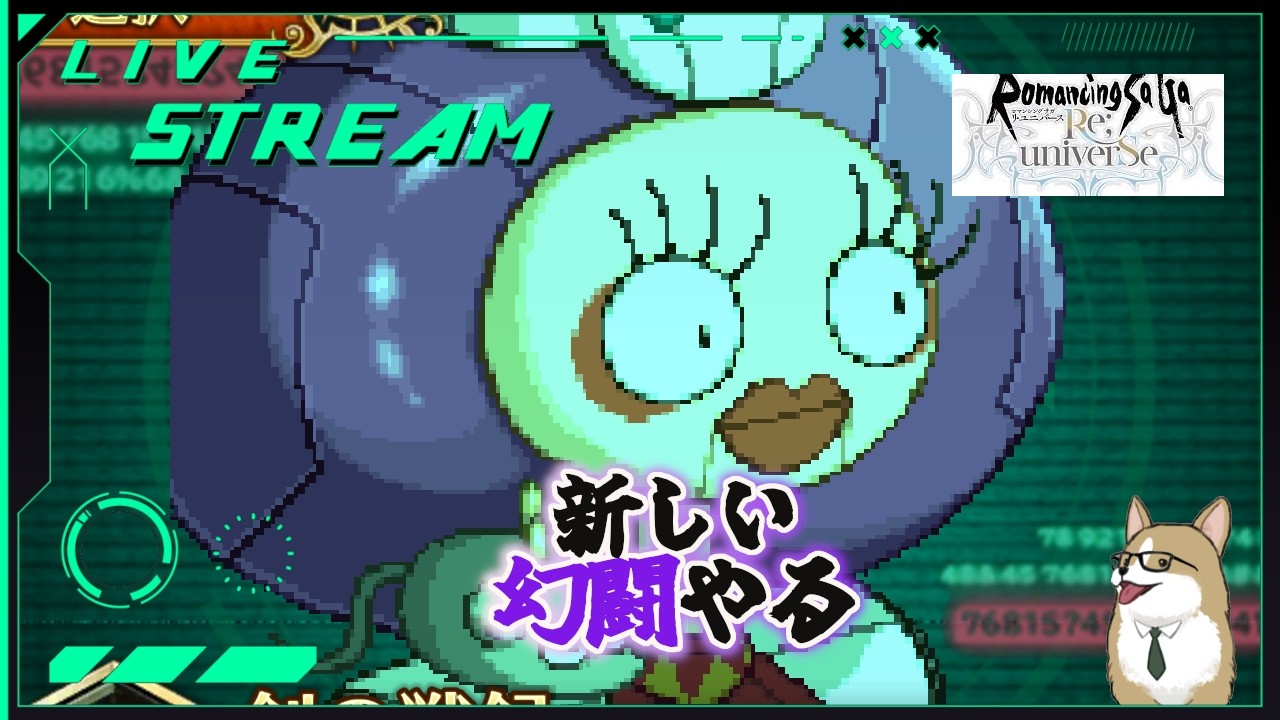 【ロマサガRS】ロマサガRSやる#495　新しい幻闘やる