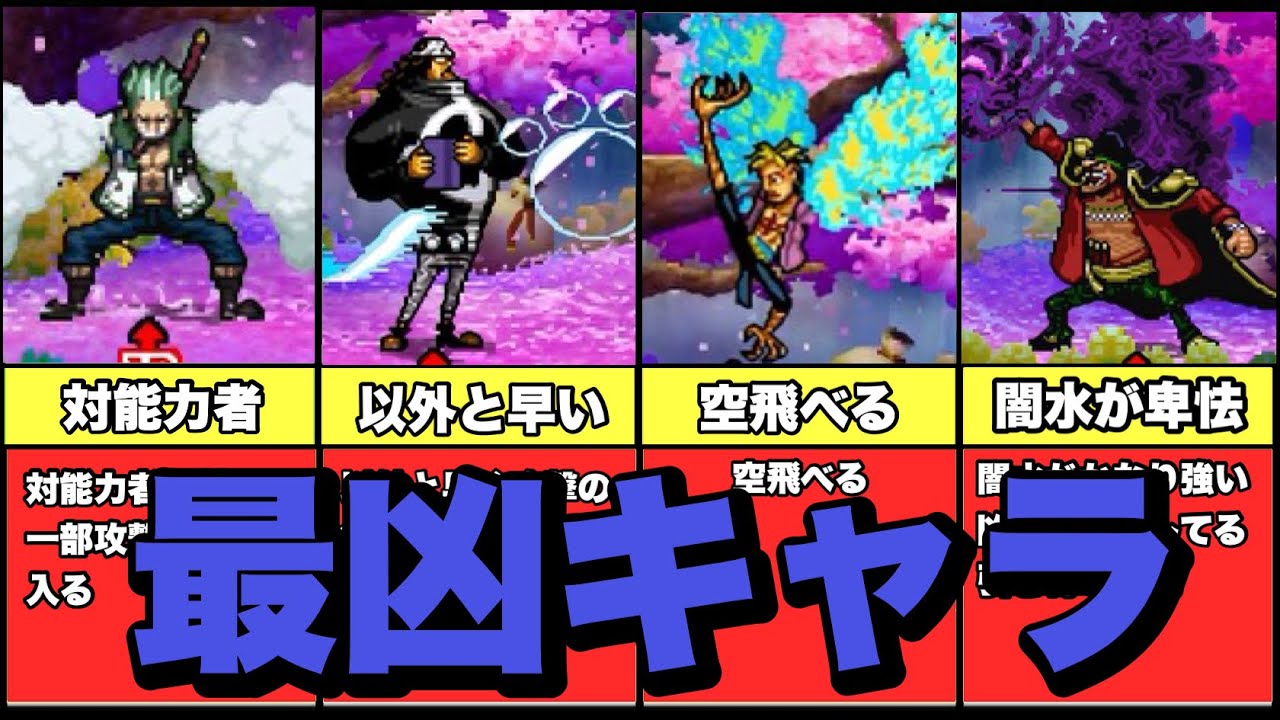 【DS】ワンピースギガントバトル2の最凶キャラ