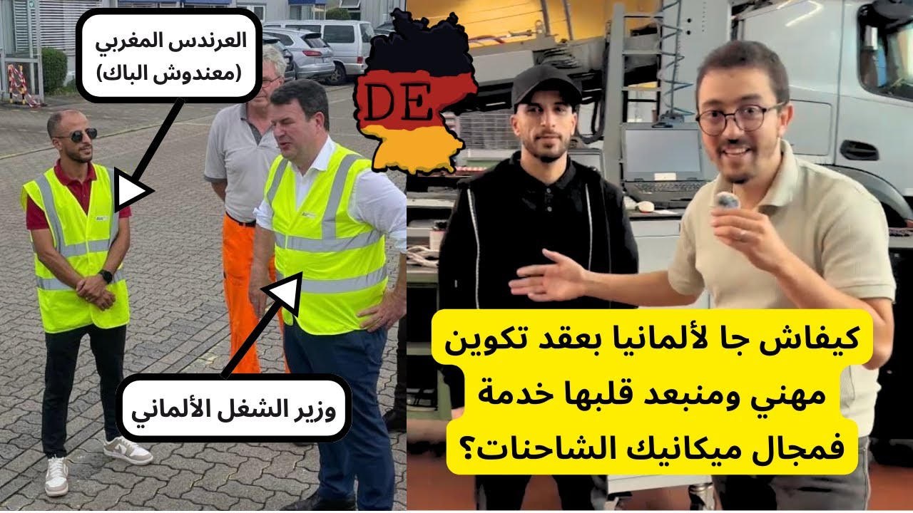 جيت لألمانيا بلا باك وخدمت.. حتى لقيت راسي قدّام وزير الشغل!