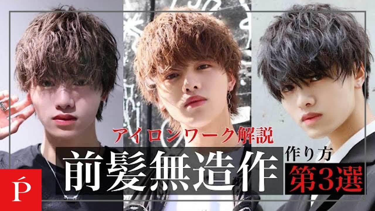前髪無造作の作り方第3選【梅田annex】