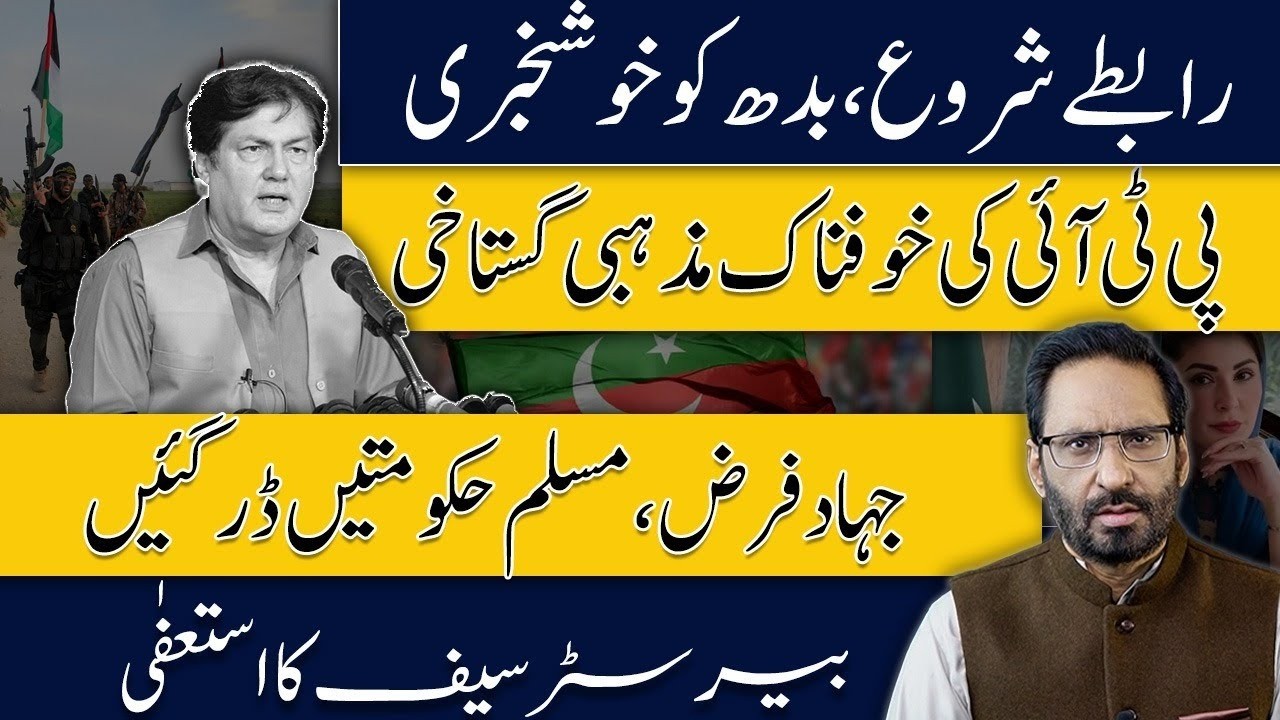 Azam Swati Confirms Contacts with Establishment After Imran Khan’s Nod | Big Political Shift?