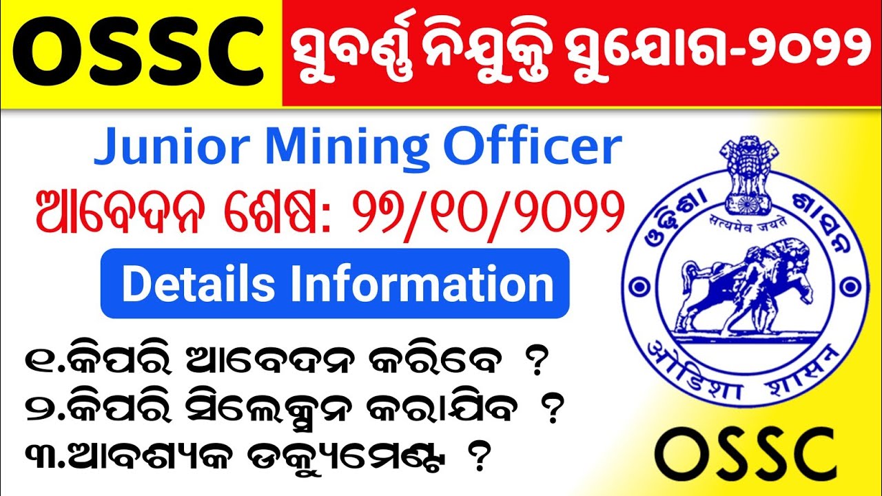 OSSC Mining Officer Recruitment 2022 Full Details || OSSC Recruitment 2022 | Latest Job notification
