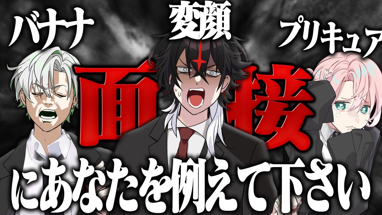 【むちゃぶり】最難関オーディションに受かった歌い手なら即興でどんな面接も対応できるよな？【クロノヴァ】