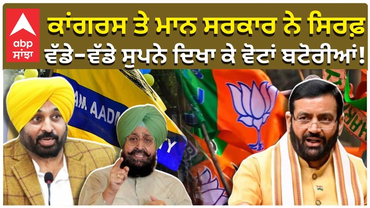Haryana Cm Saini: Congress ਤੇ Cm Mann ਨੇ ਸਿਰਫ਼ ਵੱਡੇ-ਵੱਡੇ ਸੁਪਨੇ ਦਿਖਾ ਕੇ ਵੋਟਾਂ ਬਟੋਰੀਆਂ! |Abp Sanjha