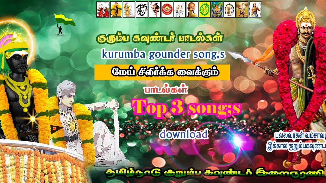 kurumba gounder top 3 song's (or)Palankudinar குறும்பா கவுண்டர் டாப் 3 சங் பழங்குடியினர்