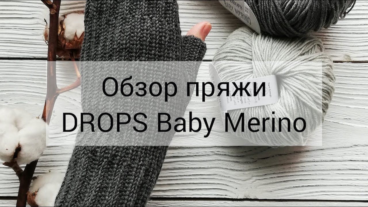 Drops Baby Merino. Обзор пряжи. Подходит для крючка? Что можно связать?