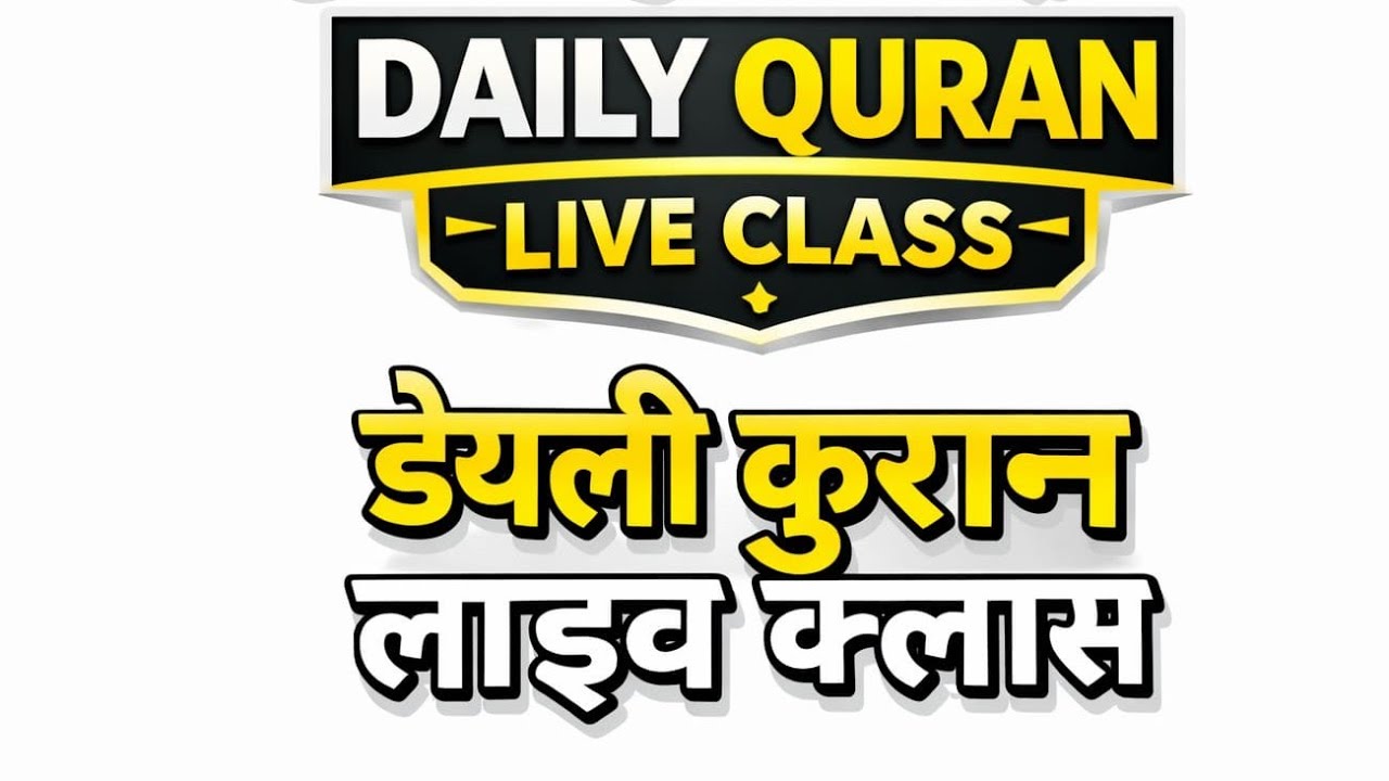 online quran  Daily live 🔴 Surah al baqrah live #quran tilavat #Quran tajvid #Quran Makharij #Quran