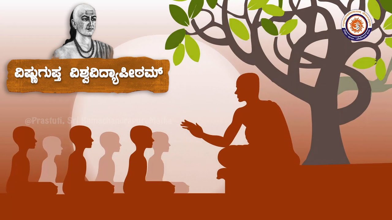 ವಿಷ್ಣುಗುಪ್ತ ವಿಶ್ವವಿದ್ಯಾಪೀಠ ಸಮಗ್ರ ಪರಿಚಯ | Vishnugupta VishwaVidyapeetham