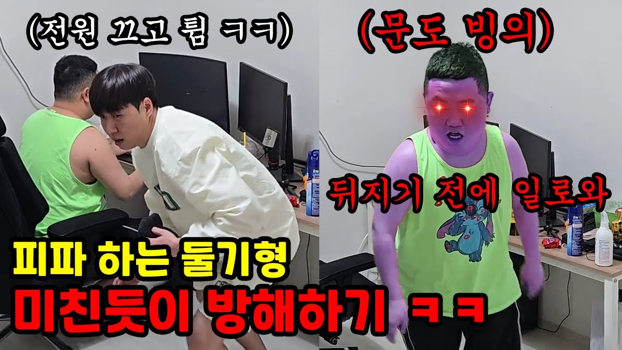 피파 하는 둘기형 절대 못하게 방해하기 ㅋㅋ