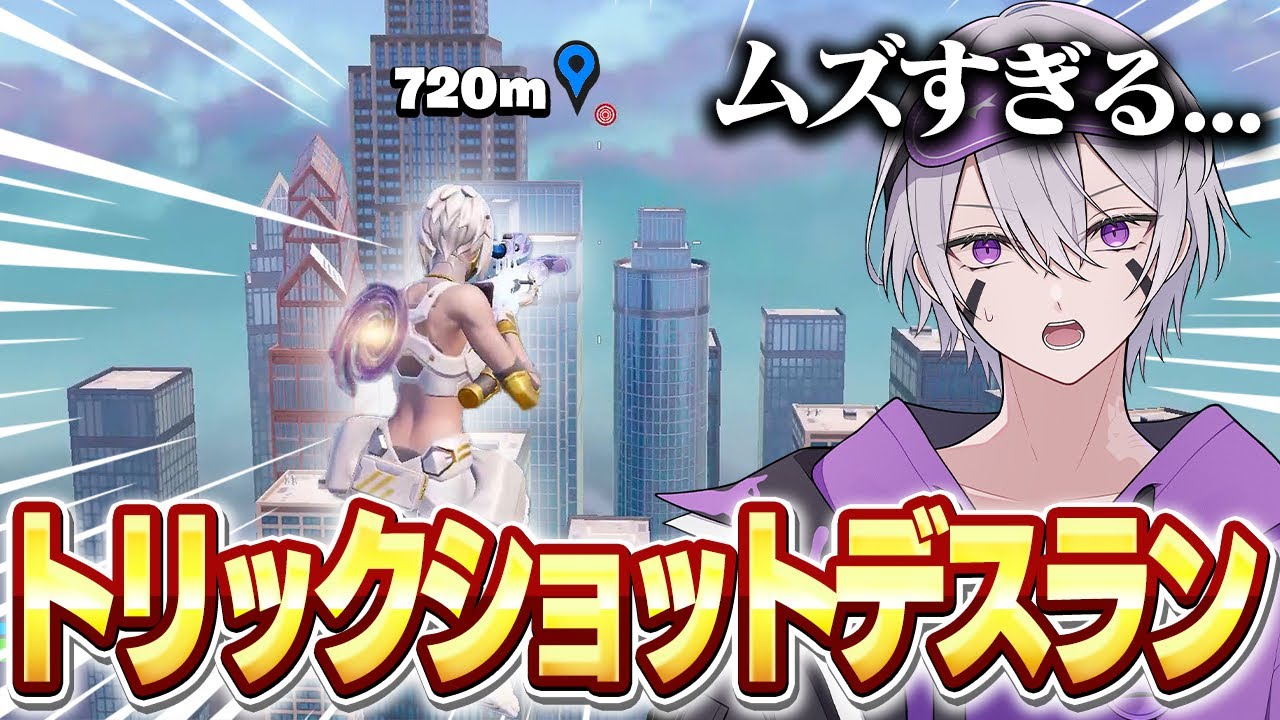 裏方にトリックショットデスランで負けたら