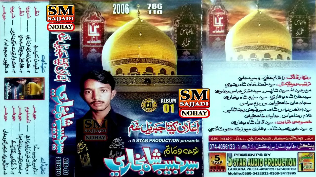 Syed Habib Shah Bukhari Nohay 2006 | Album 1 | Old Saraiki Noha | SM Sajjadi Nohay