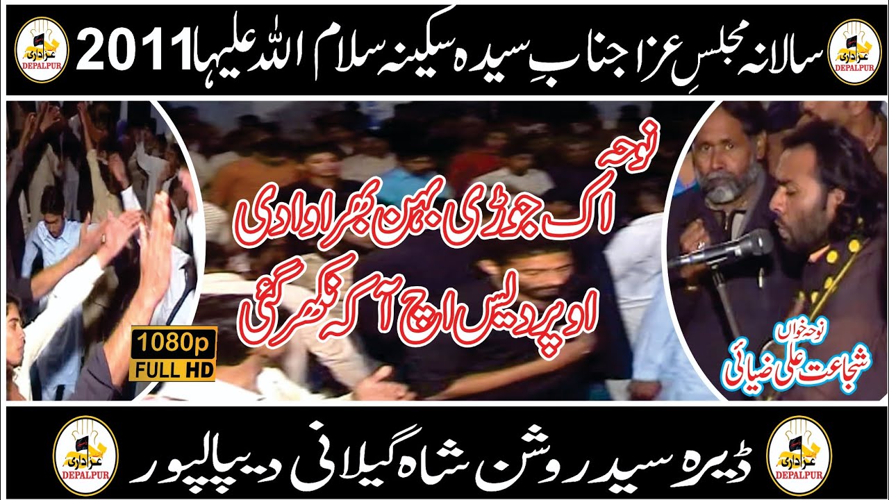 Noha Ik jori behan phirawa di اک جوڑی بہن بھراوا دی by Shujat Ali khan 4 safar 2011 Depalpur