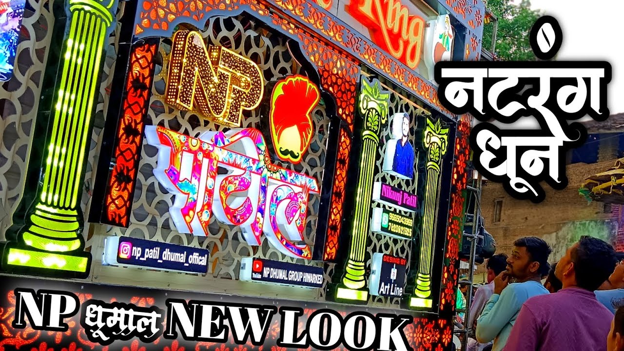 नटरंग song by🔥🔥 NP dhumal new look 2025 ⚜️⚜️☠️#npp #reaction #dj #3star #viralvideo #viralvideo