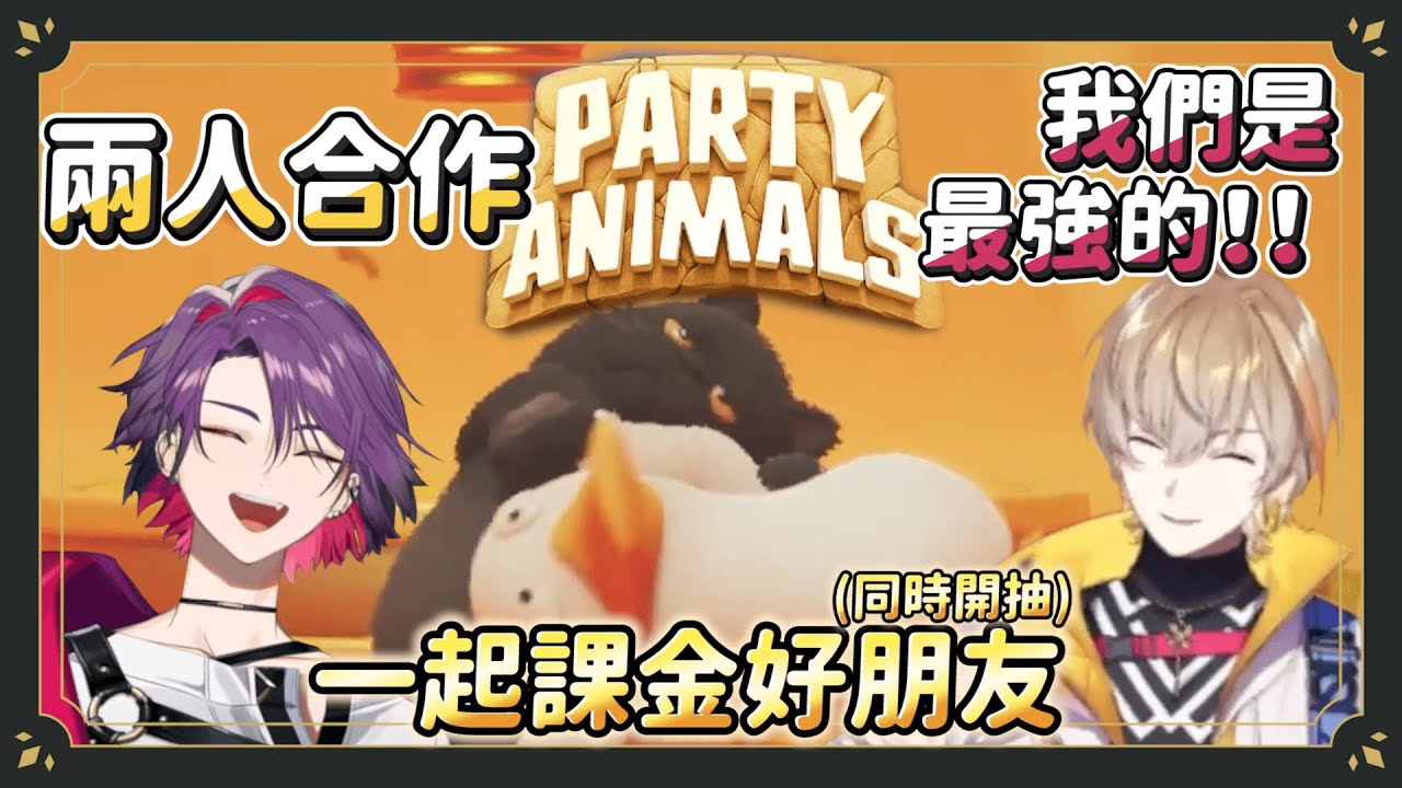 【渡會雲雀 中日字幕】一起課金抽角 合作無間的咖啡組【風楽奏斗/渡会雲雀/CAFE Zeffiro/VOLTACTION/Party Animals】