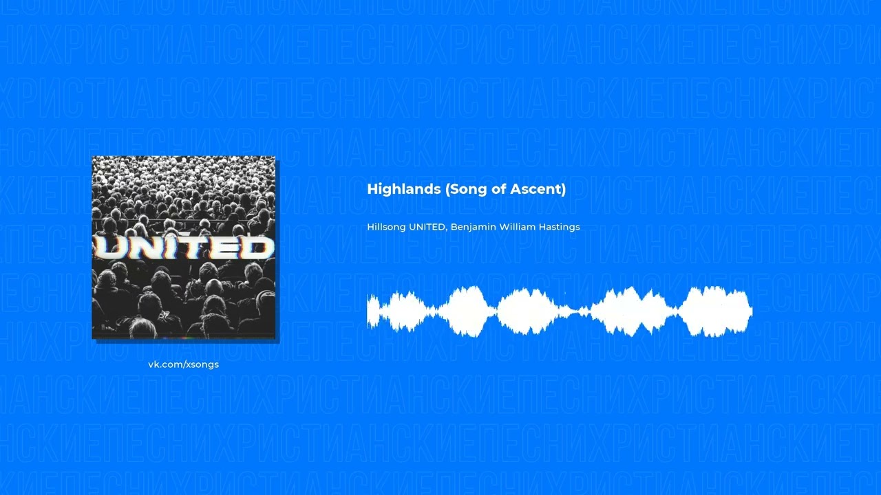 Hillsong UNITED, Benjamin William Hastings - Highlands (Song of Ascent) (Христианская песня)