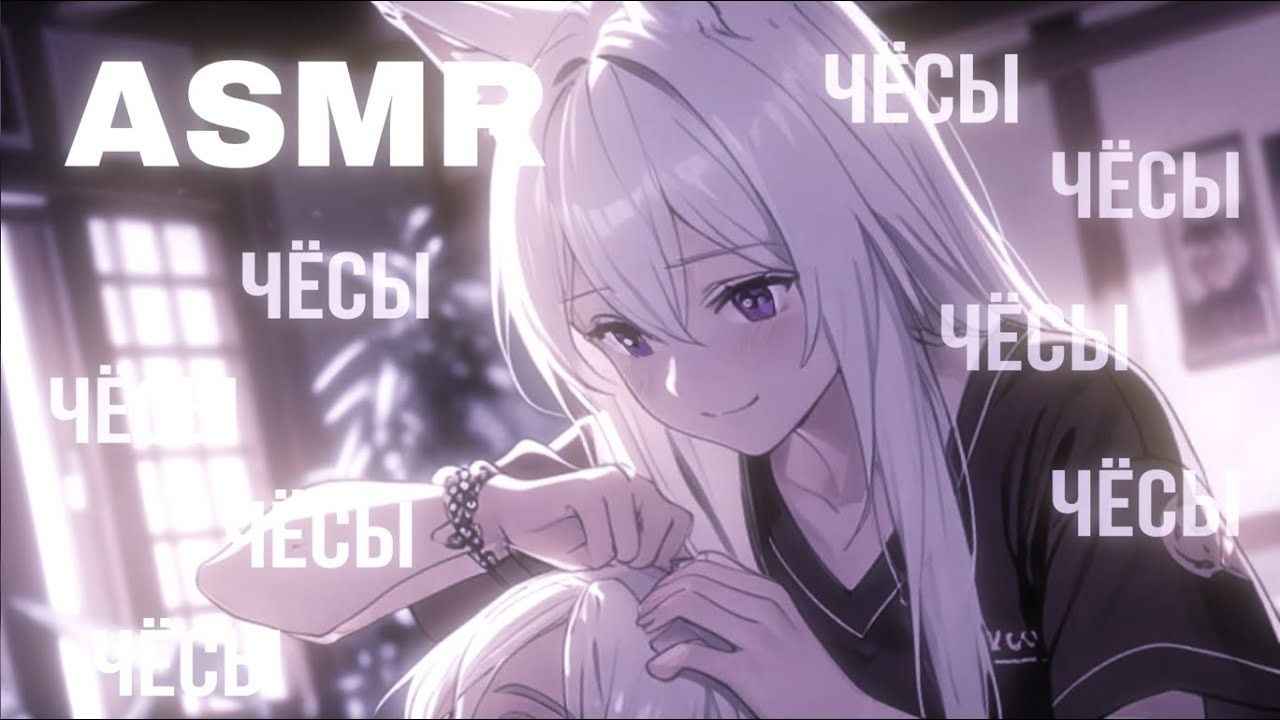 ASMR шёпот 🟣 ИНТЕНСИВНЫЙ МАССАЖ ГОЛОВЫ и расчёсывание