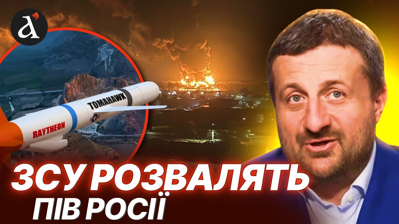 🔥ЗАГОРОДНІЙ: буде гарний салют! Головні цілі для ракет Tomahawk на РФ