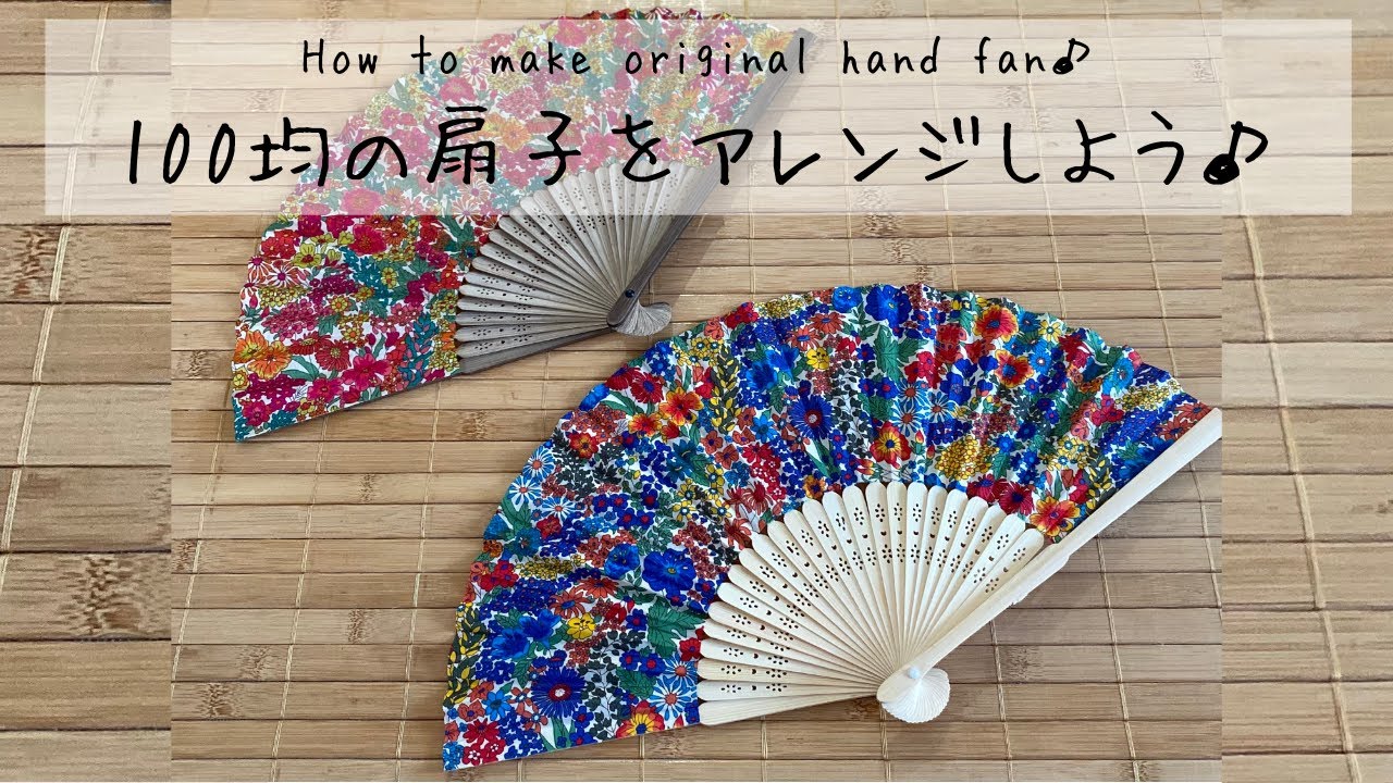 How to make your own design hand fan♪｜100均の扇子をアレンジしてみよう♪　#手作り扇子　#簡単