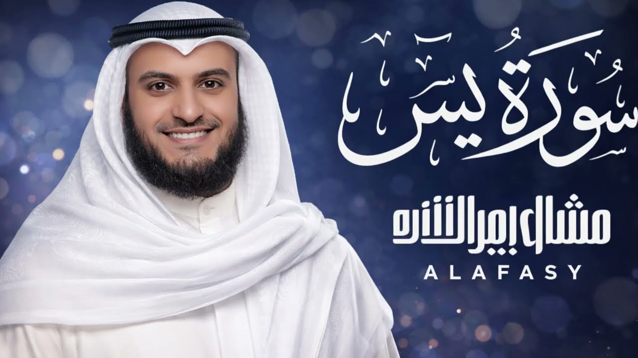 Surah Yasin Full Beautiful Recitation Mishary Rashid Alafasy mp4