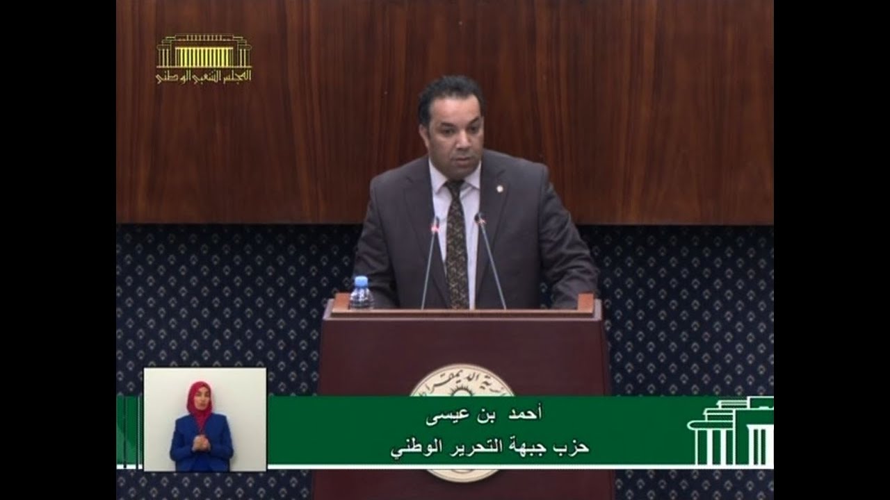 سؤال النائب احمد بن عيسى الموجه لوزير السكن والعمران والمدينة