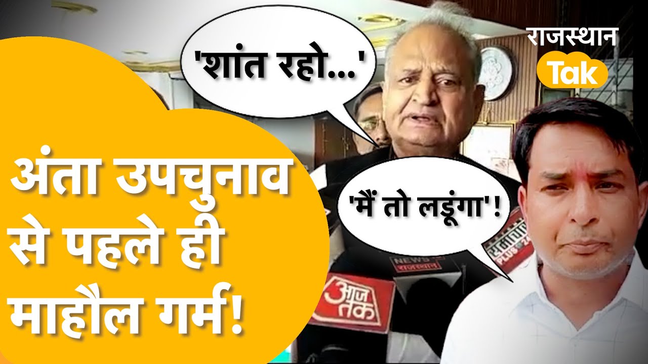 Gehlot को कतई नहीं पसंद है Naresh Meena का गुस्सा, दे डाली ये नसीहत