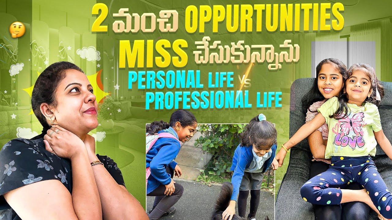 Opportunities ఎప్పుడో కానీ రావు | Regrets??ఆ clarity ఉంటే చాలు | Career growth vs Family Life👨‍👩‍👧‍👧