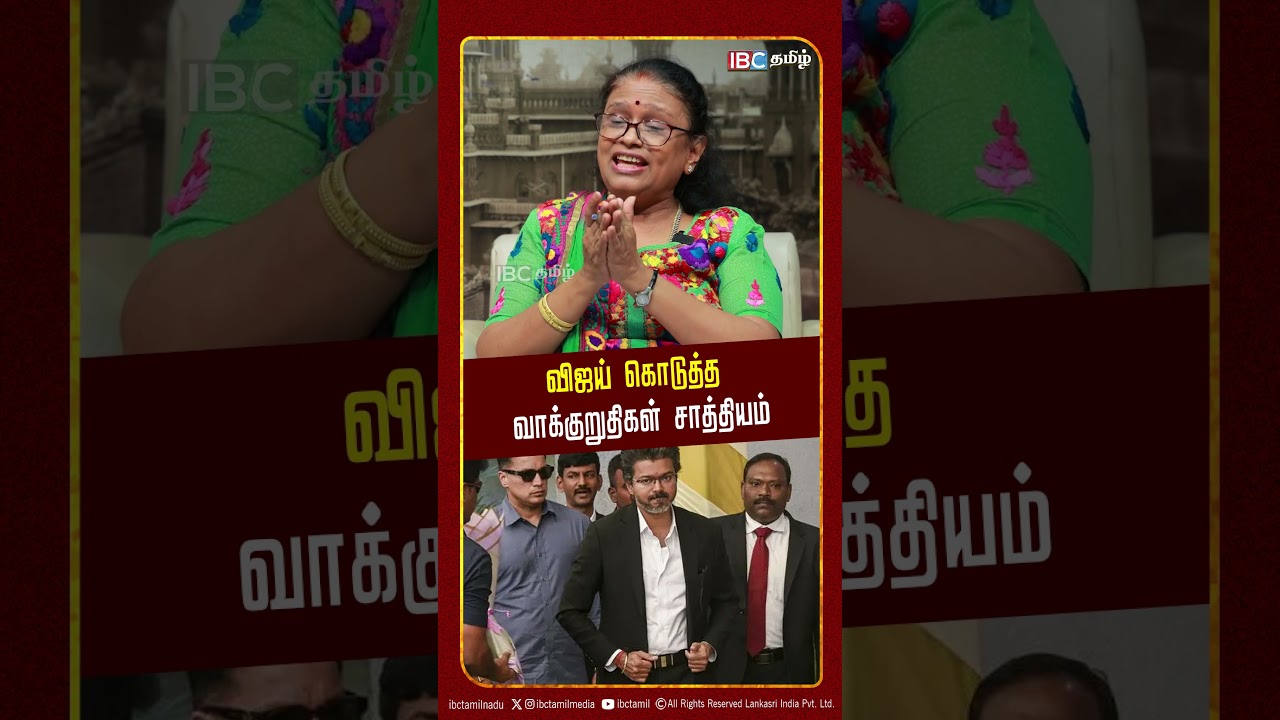 Vijay- கொடுத்த வாக்குறுதிகள் சாத்தியம்| NITI Aayog | CM Vijay | TVK  Manifesto | IBC Ta