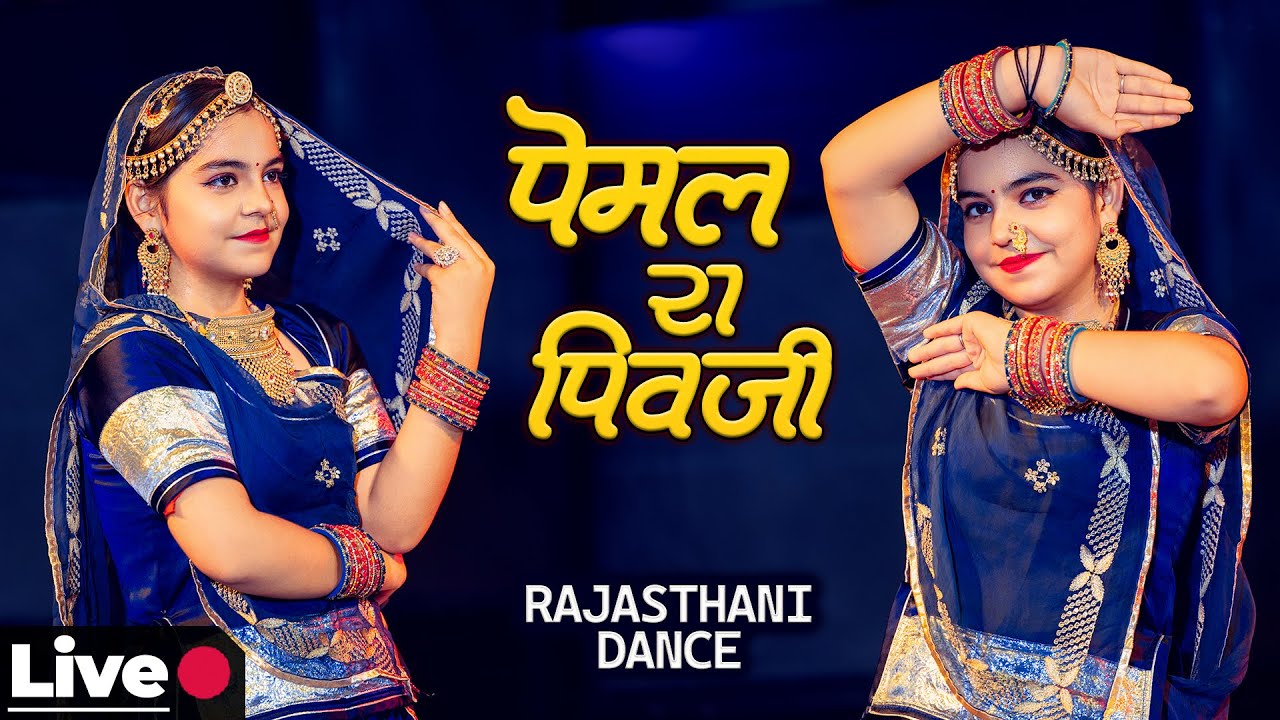 तेजाजी का सबसे सुपरहिट गाना | Pemal Ra Pivji | Aditi Choudhary Live Dance | Tejaji DJ Song