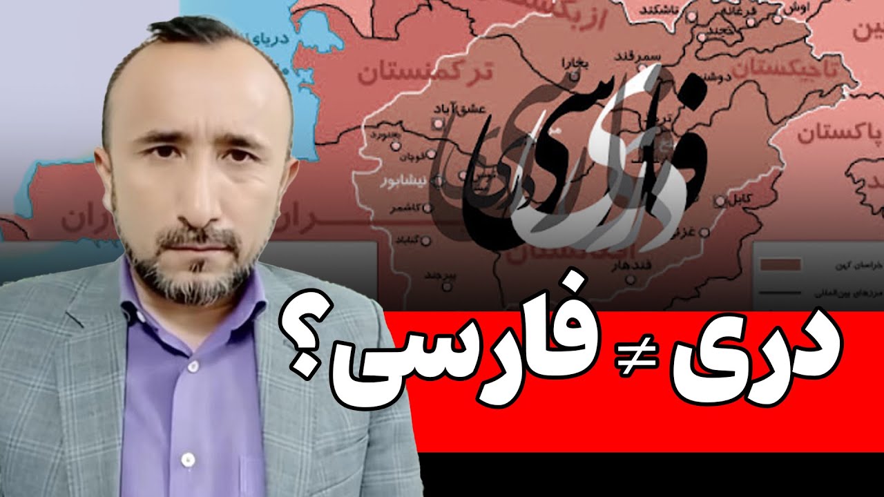 افشاگری یعقوب یسنا: دری، فارسی یا تاجیکی؟