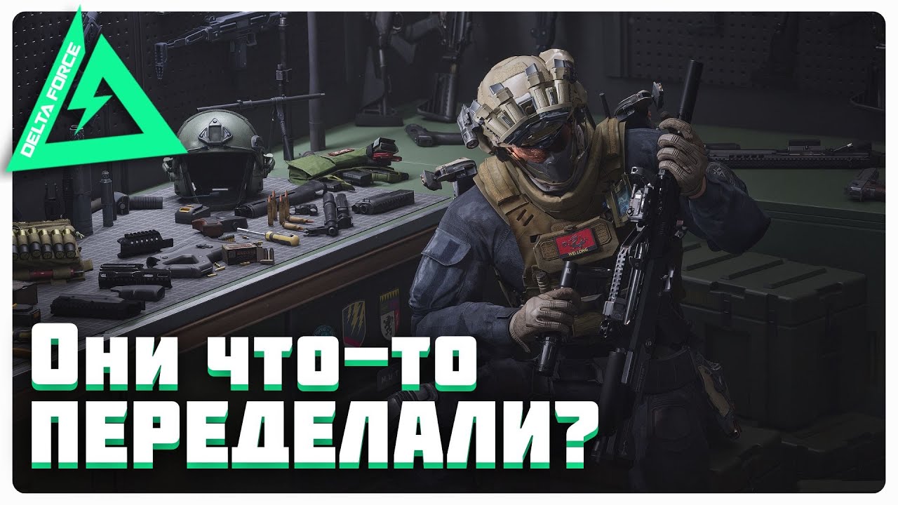Что изменилось в DELTA FORCE за пол года?
