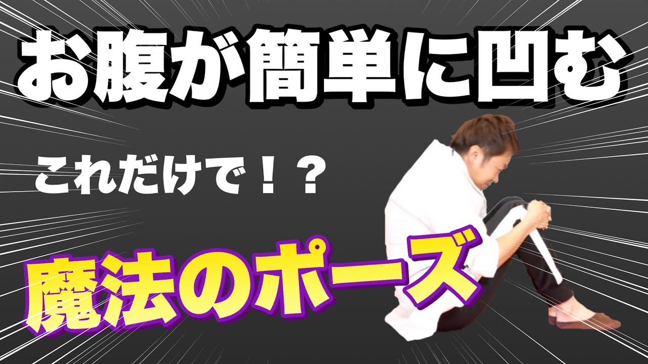 【1日1回】お腹が痩せる！反り腰太り解消の秘密のエクササイズ！