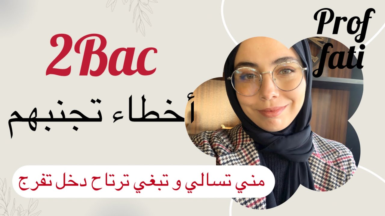 ،عندك الباك :أخطاء تاتطيحك واخا تعيا تخدم و توجد ، كيفاش تموتيفي راسك تبصح ، كيفاش تخدم و نتا مرتاح
