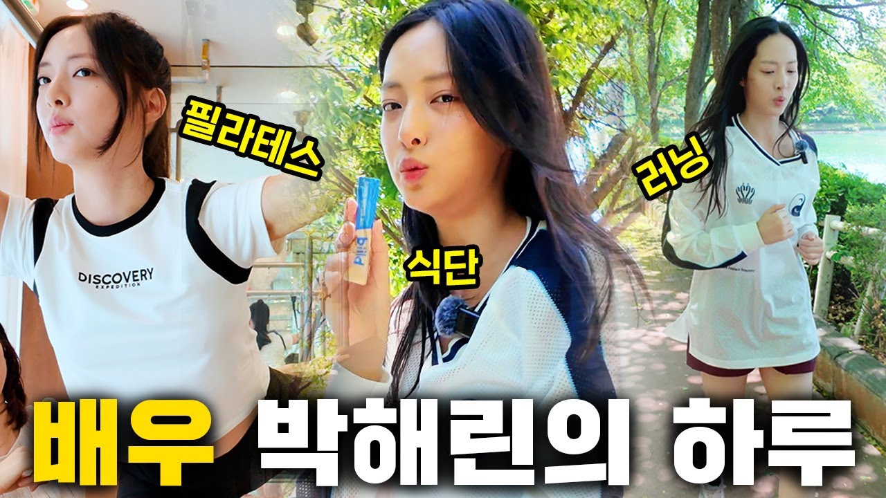 [Eng Sub] 작품을 앞둔 배우 박해린의 하루
