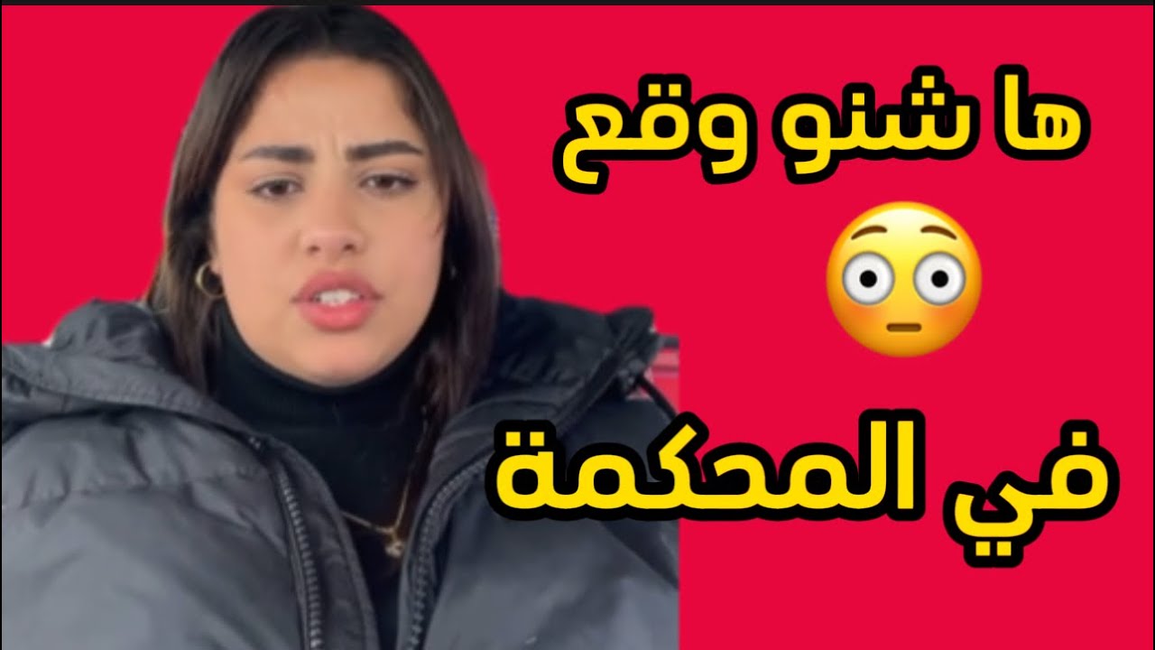 هذ شي لى عصببببببني 🔥🧨😳#يسرى_ستيل #لبنى_السريعة #اسرة_مغربية