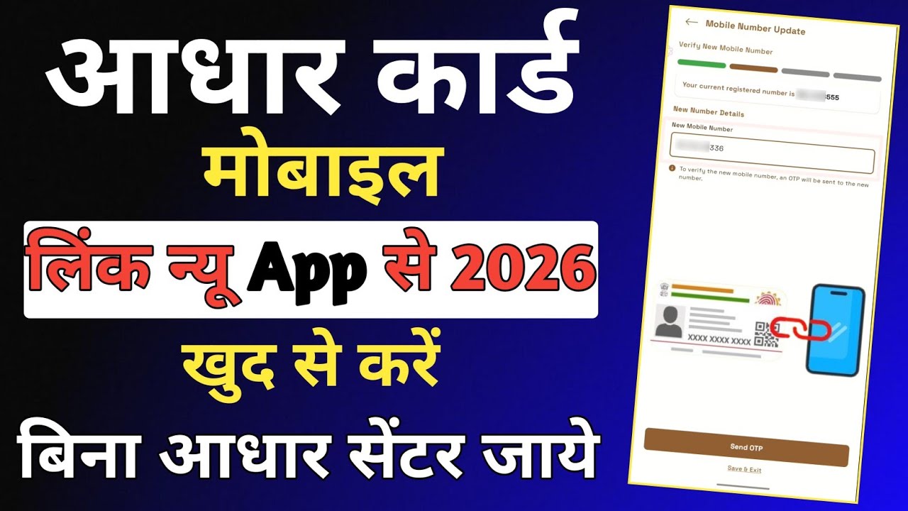 Aadhar Card Me Mobile Number Kaise Jode | Aadhar card me mobile no link kaise kare 2026 | uidai