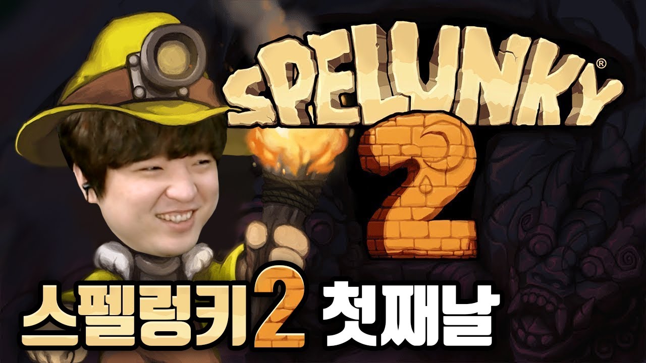 8년 만에 나온 스펠렁키 신작! 스펠렁키2 첫 플레이 [풍월량]