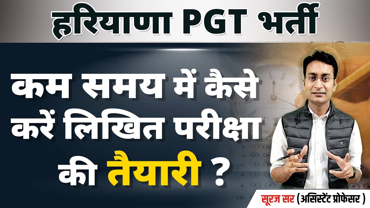 HPSC PGT WRITTEN EXAM STRATEGY | HARYANA PGT लिखित परीक्षा की तैयारी | HPSC PGT GEOGRAPHY EXAM 2024