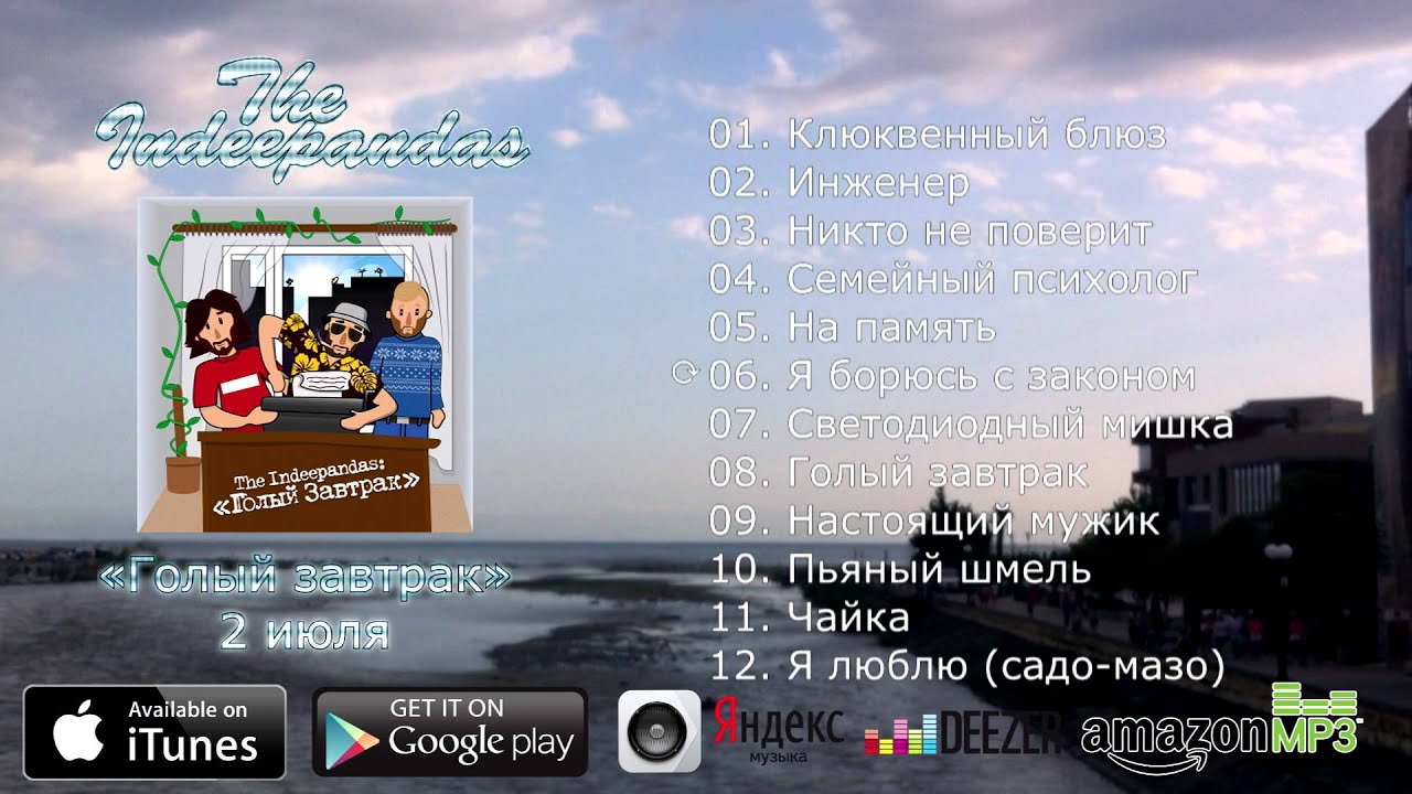 the indeepandas &ndash; Naked Lunch teaser