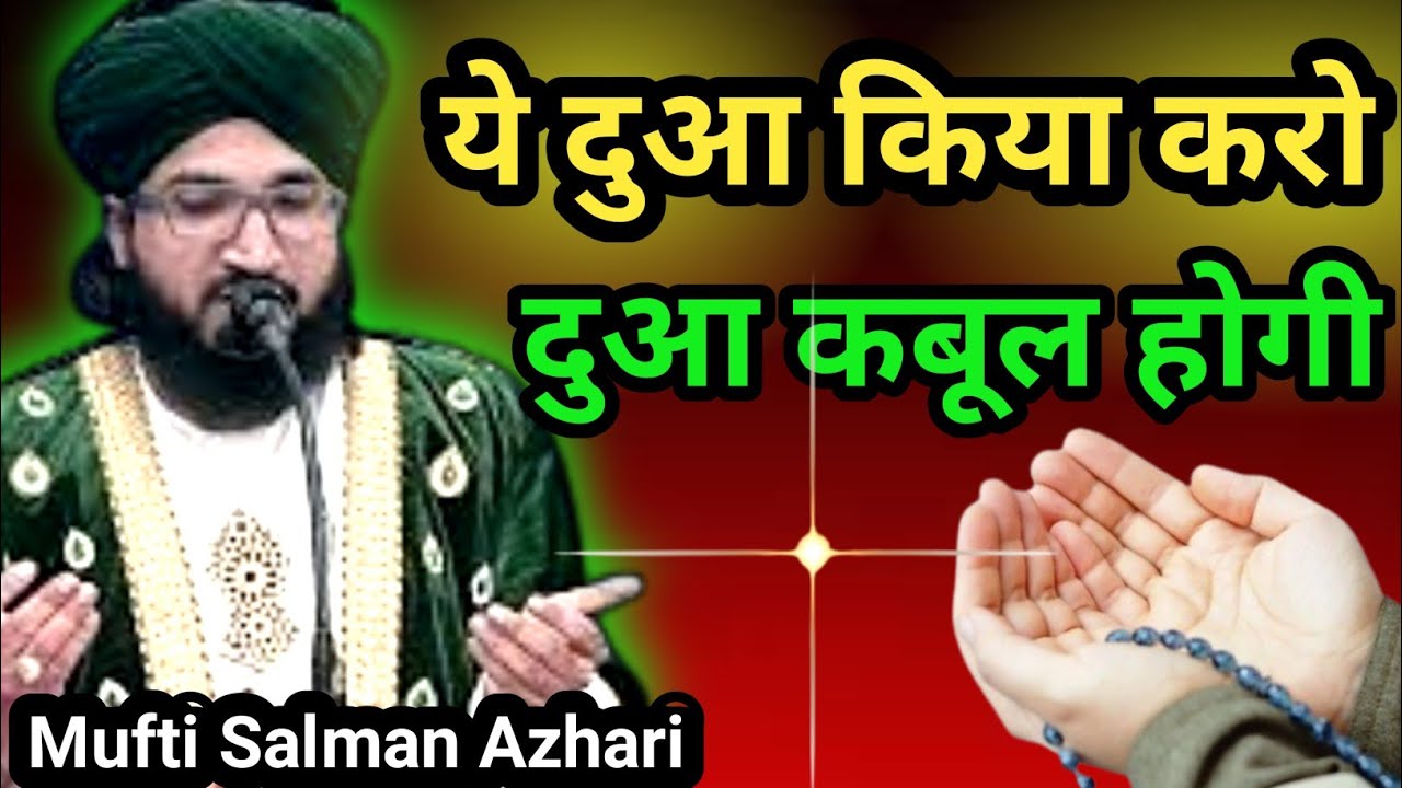 dua kaise mangni chahiye | dua kaise mange | dua kaise gabool hoti hai Mufti Salman Azhari