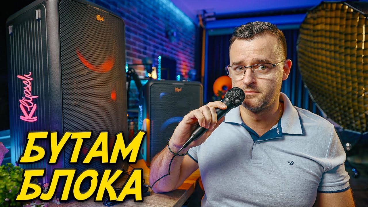 С микрофона БУТАМ БЛОКА - Klipsch Miami Review