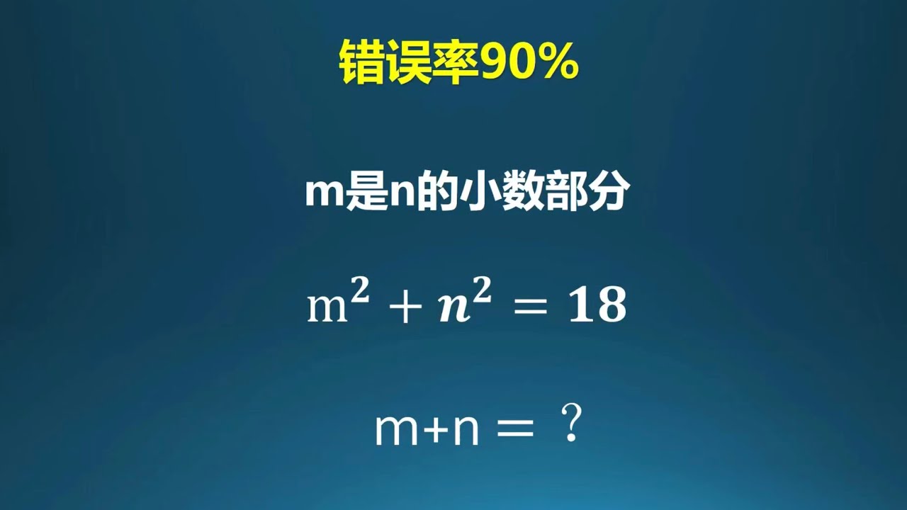 错误率90%以上，负数的小数部分是？