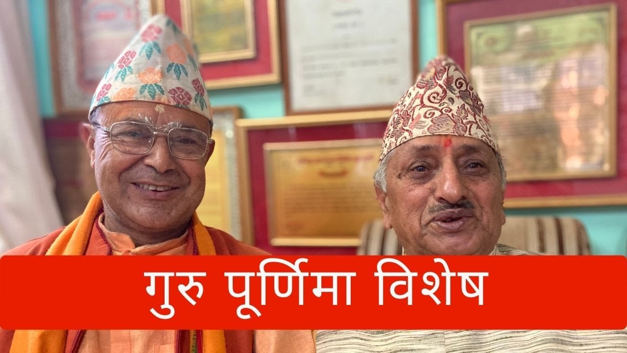 गुरु पूर्णिमाको महत्वको बारेमा विशेष कार्यक्रम प्रा डा.ऋषिराम पोखरेलज्यूसँग || Dibyapuri TV