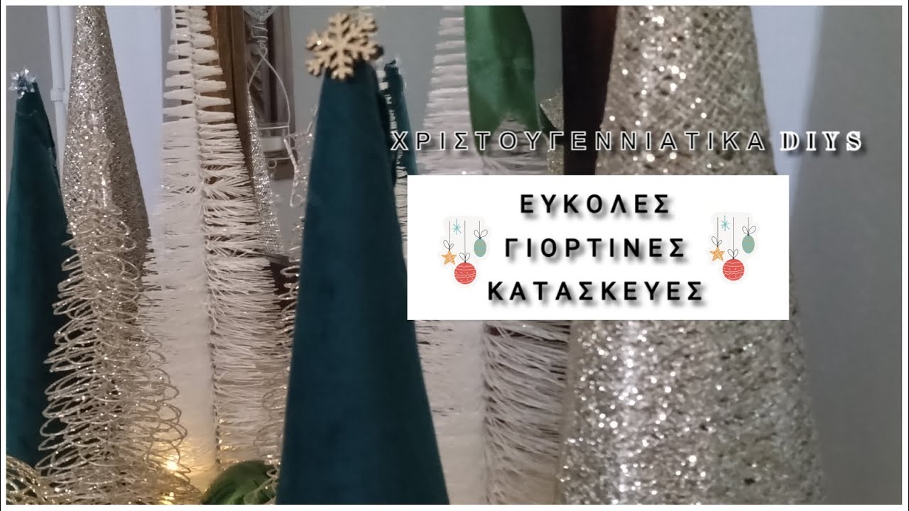 #χριστουγεννιάτικα #diys /Υφασμάτινα Δεντράκια /Μπάλες / Διακοσμητικά/Collab with @not_only_mom