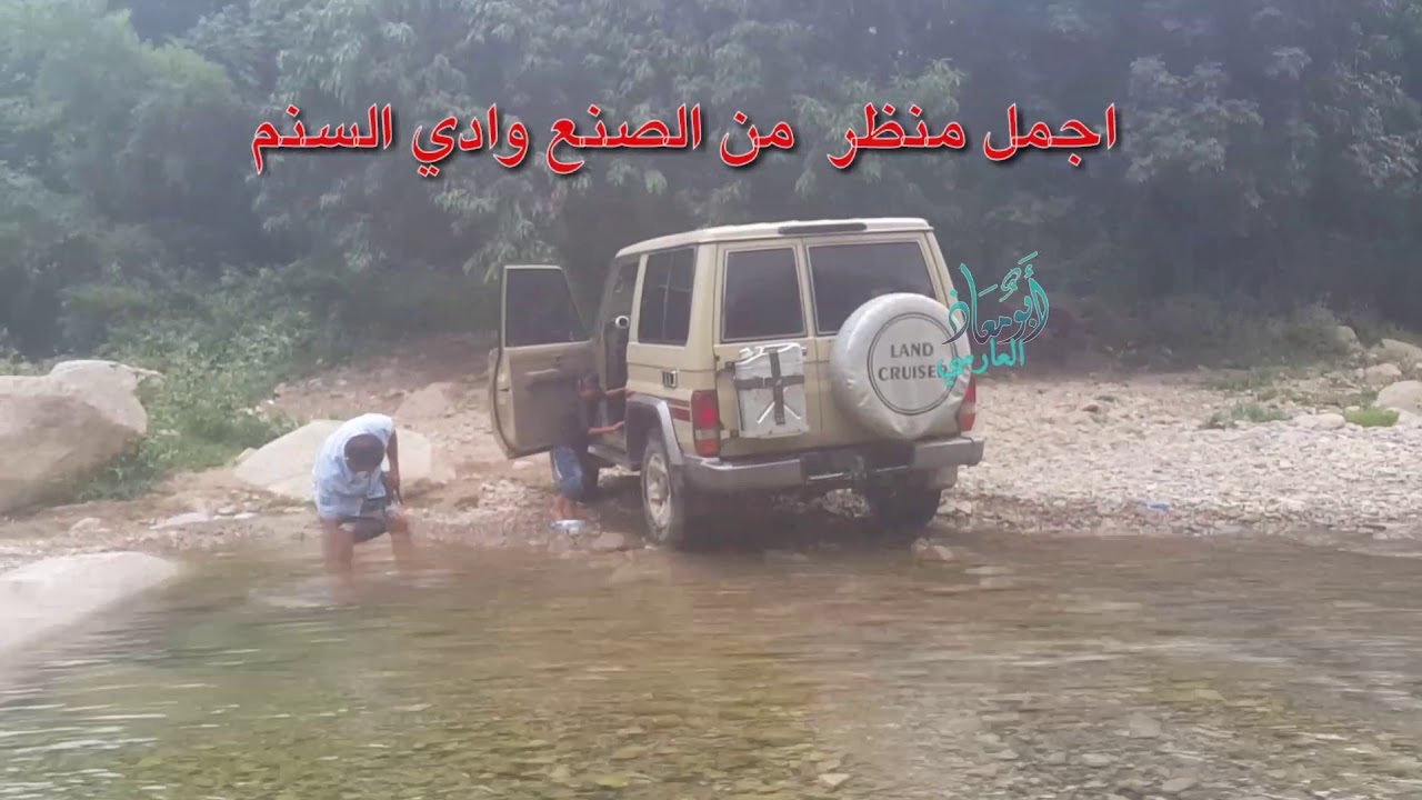 وادي السنم المنطقة الصنع #العارس  #وصاب