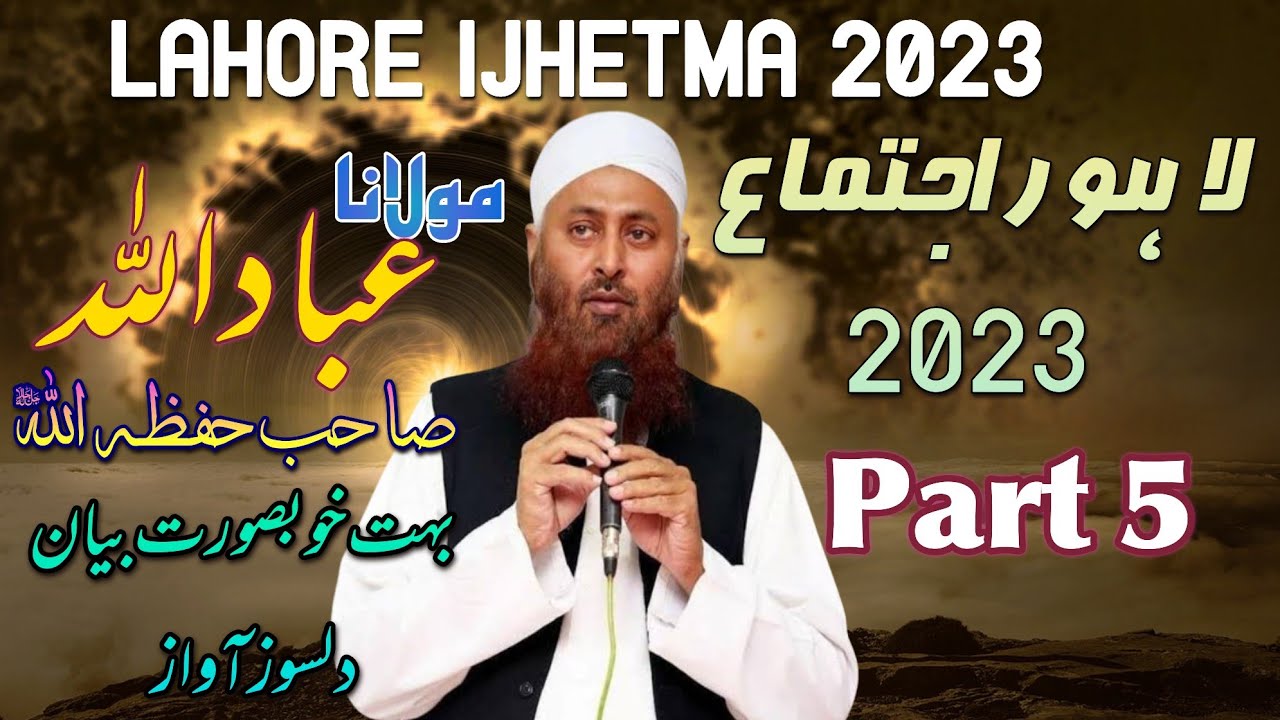 مولانا عباداللہ صاحب لاہور اجتماعpart 5 2023 Molana ebad ullah sb Lahore ijtema 2023 #tableeg #islam