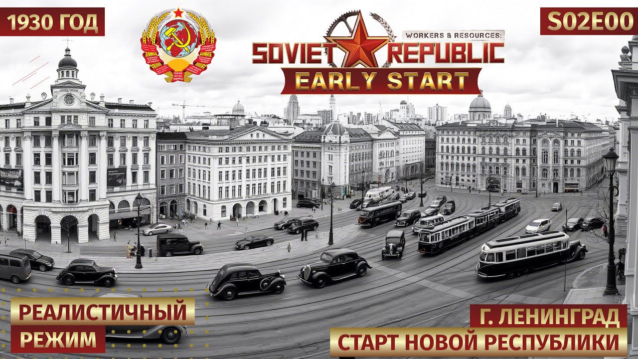 Workers & Resources: Soviet Republic | Early Start DLC | Первый взгляд | Promo серия | 1930 🎬 s02e00