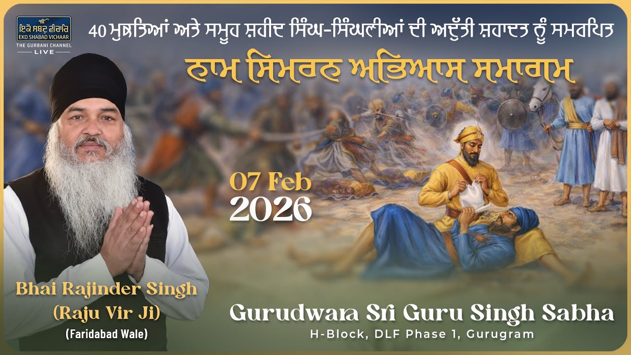 Naam Simran Abheyas Samagam | Gurudwara Sri Guru Singh Sabha DLF 1 Gurgaon