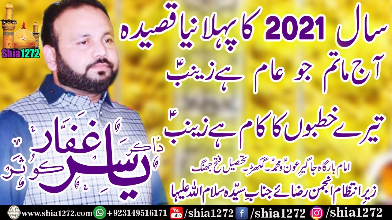 Zakir Yasir Ghaffar Kosar 2021 First New Qasida | Aaj Mattam Jo Aam Hai Zainab a.s | at Ghakkar