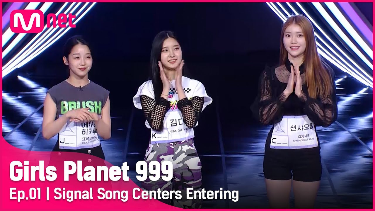 [1회] 각 그룹 1위의 위엄! '여유있는 아우라' 시그널송 센터 입장Girls Planet 999 | Mnet 210806 방송 [EN/CN/JP]