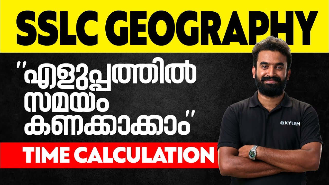 SSLC - Geography എളുപ്പത്തിൽ സമയം കണക്കാക്കാം / Time Calculation | Xylem SSLC